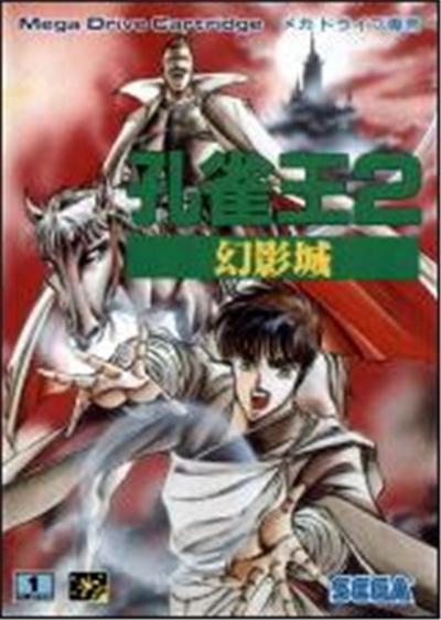 Acheter Kujaku-Ou 2 Geneijou - IMPORT JAPONAIS État correct - 35,99 € Kujaku-Ou 2 Geneijou - IMPORT JAPONAIS État correct - reconditionné disponible sur Fnac