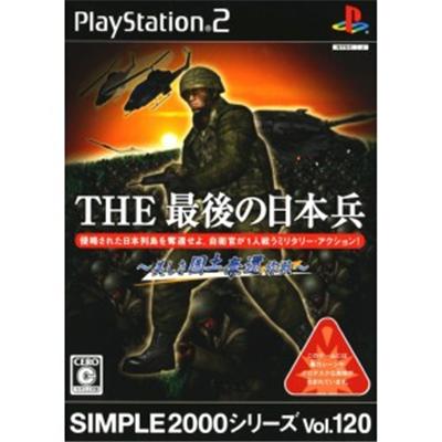 Simple 2000 Series Vol. 120: The Saigo no Nippon Tsuwamono [IMPORT JAPONAIS] État correct -  reconditionné disponible sur Fnac