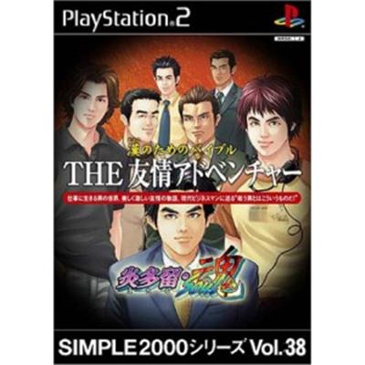 Simple 2000 Series Vol. 38: The Friendship Adventure [IMPORT JAPONAIS] État correct -  reconditionné disponible sur Fnac