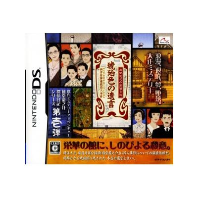 Toudou Ryuunosuke Tantei Nikki: Kohakuiro no Yuigon - IMPORT JAPONAIS État correct -  reconditionné disponible sur Fnac