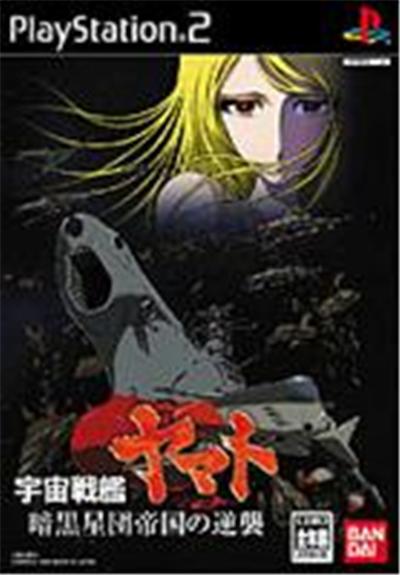 Uchuu Senkan Yamato: Ankoku Seidan Teikoku no Gyakushuu - IMPORT JAPONAIS État correct -  reconditionné disponible sur Fnac