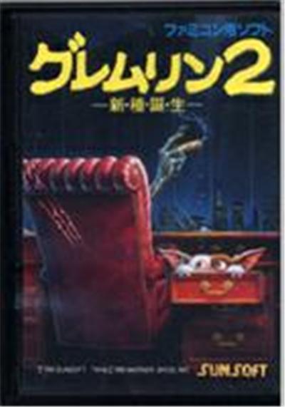 Gremlins 2: Shinshu Tanjou - IMPORT JAPONAIS État correct -  reconditionné disponible sur Fnac