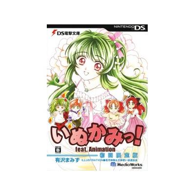 DS Dengeki Bunko Inukami! feat. Animation [First Print Limited Edition] - IMPORT JAPONAIS État correct -  reconditionné disponible sur Fnac