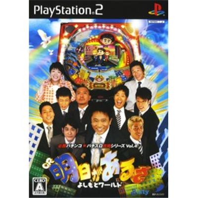Hisshou Pachinko*Pachi-Slot Kouryoku Series Vol. 4: CR Ashita Gaarusa Yoshimoto World [IMPORT JAPONAIS] État correct -  reconditionné disponible sur Fnac