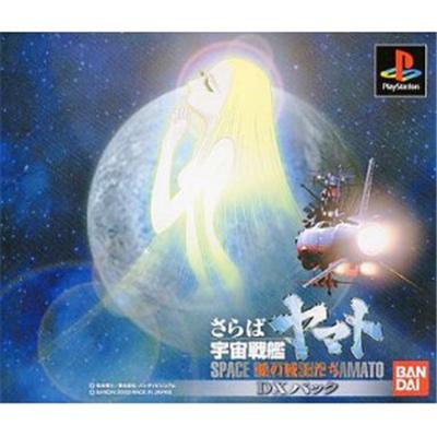 Space Battle Cruiser Yamato: Ai no Senshitachi [Deluxe Pack] [IMPORT JAPONAIS] État correct -  reconditionné disponible sur Fnac