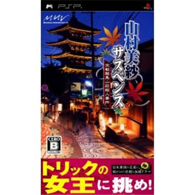 Yamamura Misa Suspense: Kyoto Kuramayama Shou Satsujin Jiken [IMPORT JAPONAIS] État correct -  reconditionné disponible sur Fnac
