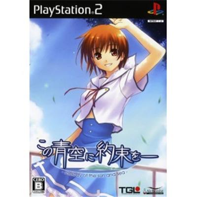 Kono Aozora ni Yakusoku o: Melody of the Sun and Sea [IMPORT JAPONAIS] État correct -  reconditionné disponible sur Fnac