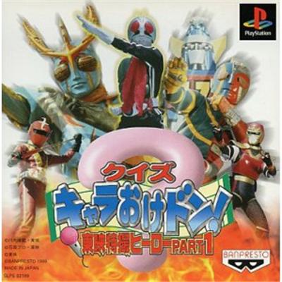 Quiz Charaoke Don! Touei Tokusatsu Hero Part 1 [IMPORT JAPONAIS] État correct -  reconditionné disponible sur Fnac