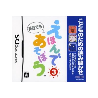 Kodomo no Tame no Yomi Kikase: Ehon de Asobou 3-Kan - IMPORT JAPONAIS État correct -  reconditionné disponible sur Fnac