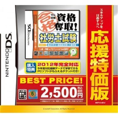 Maru Goukaku: Shikaku Dasshu! Sharoshi Shiken (Best Price!) - IMPORT JAPONAIS État correct -  reconditionné disponible sur Fnac