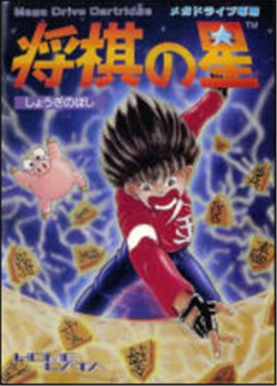 Shougi no Hoshi - IMPORT JAPONAIS État correct -  reconditionné disponible sur Fnac