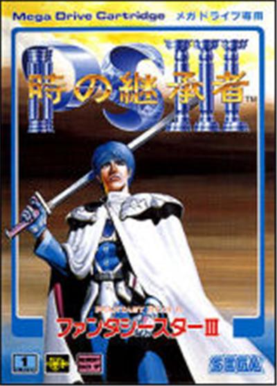 Phantasy Star III: Toki no Keishousha - IMPORT JAPONAIS État correct -  reconditionné disponible sur Fnac