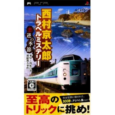 Nishimura Kyoutarou Travel Mystery: Akugyaku no Kisetsu - Tokyo - Nanki Shirahama Renzoku Satsujin Jiken [IMPORT JAPONAIS] État correct -  reconditionné disponible sur Fnac