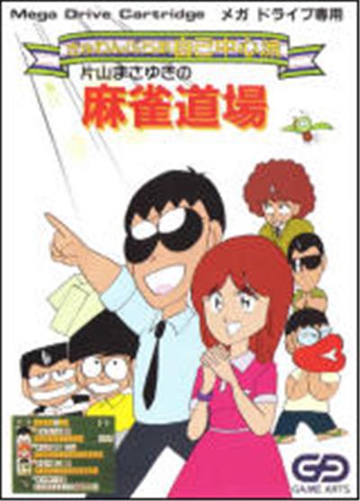Gambler Jiko Chuushinha: Katayama Masayuki no Mahjong Doujou - IMPORT JAPONAIS État correct -  reconditionné disponible sur Fnac