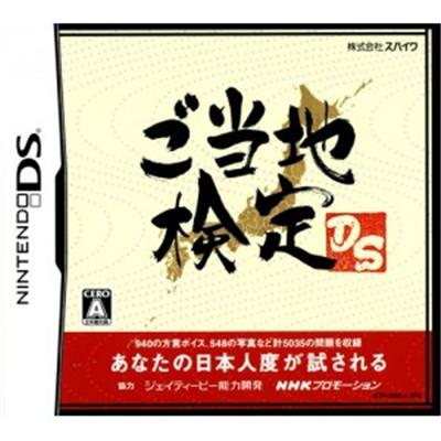 Goutouchi Kentei DS [IMPORT JAPONAIS] État correct -  reconditionné disponible sur Fnac