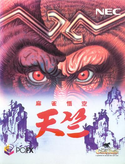 Mahjong Gokuu Tenjiku - IMPORT JAPONAIS État correct -  reconditionné disponible sur Fnac