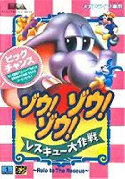 Zou! Zou! Zou! Rescue Daisakusen - IMPORT JAPONAIS État correct -  reconditionné disponible sur Fnac