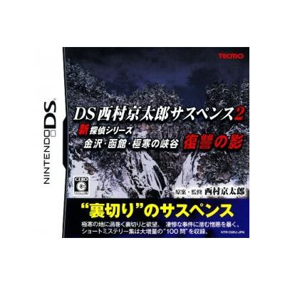 Acheter DS Nishimura Kyotaro Suspense 2 Shin Tantei Series: Kanezawa kankan gokkan no kyoukoku fukushuu no kage - IMPORT JAPONAIS État correct - 20,99 € DS Nishimura Kyotaro Suspense 2 Shin Tantei Series: Kanezawa kankan gokkan no kyoukoku fukushuu no kage - IMPORT JAPONAIS État correct - reconditionné disponible sur Fnac