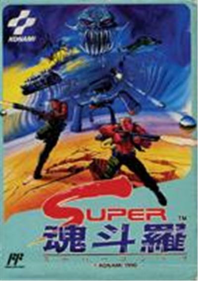 Super Gryzor - IMPORT JAPONAIS État correct -  reconditionné disponible sur Fnac