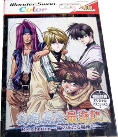 Gensou Maden Saiyuuki Retribution: Hi no Ataru Basho De - IMPORT JAPONAIS État correct -  reconditionné disponible sur Fnac