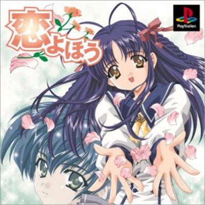 Koiyohou [IMPORT JAPONAIS] État correct -  reconditionné disponible sur Fnac