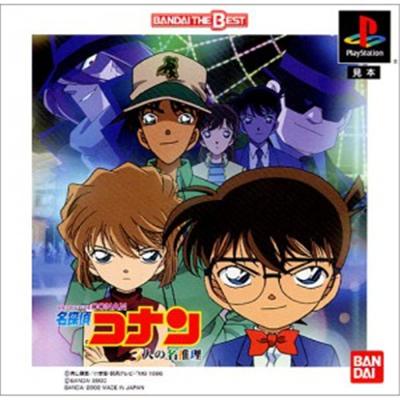 Detective Conan: 3-Jin no Meitantei (Bandai the Best) [IMPORT JAPONAIS] État correct -  reconditionné disponible sur Fnac