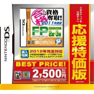 Maru Goukaku: Shikaku Dasshu! 2011-Nendohan Financial Planner Ginou Kentei Shiken 2-Kyuu 3-Kyuu (Best Price!) - IMPORT JAPONAIS État correct -  reconditionné disponible sur Fnac