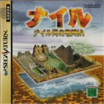 Nile Gawa no Yoake - IMPORT JAPONAIS État correct -  reconditionné disponible sur Fnac