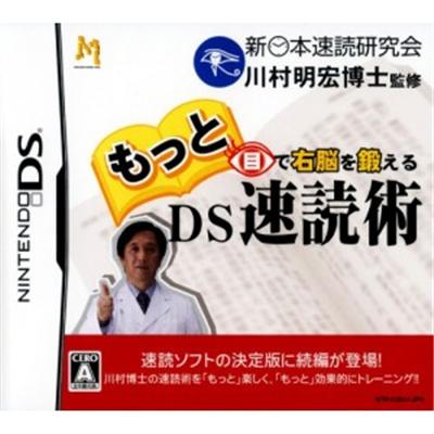 Motto Me de Unou o Kitaeru DS: Sokudoku Jutsu [IMPORT JAPONAIS] État correct -  reconditionné disponible sur Fnac