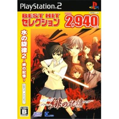 Nizu no Senritsu 2 (Best Hit Selection) [IMPORT JAPONAIS] État correct -  reconditionné disponible sur Fnac
