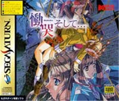 Doukoku Soshite... - IMPORT JAPONAIS État correct -  reconditionné disponible sur Fnac