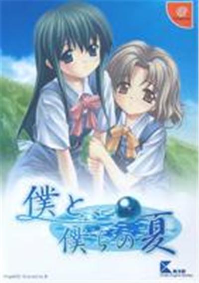Shimobeto, Bokura no Natsu - IMPORT JAPONAIS État correct -  reconditionné disponible sur Fnac