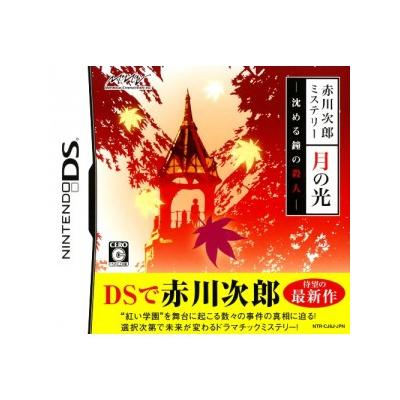 Akagawa Jirou Mystery: Tsuki no Hikari - IMPORT JAPONAIS État correct -  reconditionné disponible sur Fnac
