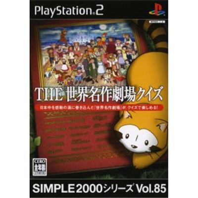 Simple 2000 Series Vol. 85: The Sekai Meisaku Gekijou Quiz [IMPORT JAPONAIS] État correct -  reconditionné disponible sur Fnac