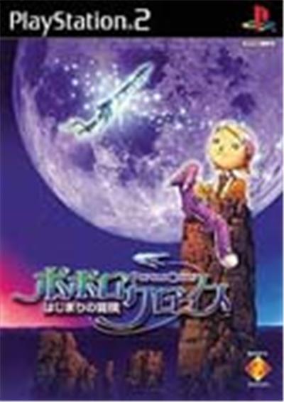 PoPoLoCrois: Hajimari no Bouken - IMPORT JAPONAIS État correct -  reconditionné disponible sur Fnac