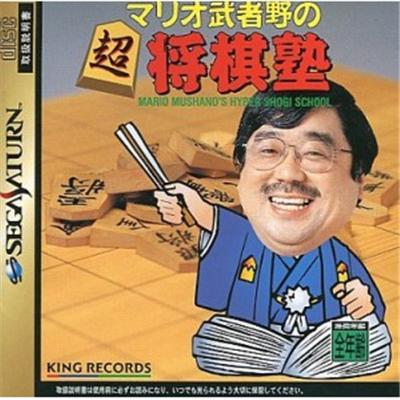 Mario Mushano no Chou Shougi Juku  - IMPORT JAPONAIS État correct -  reconditionné disponible sur Fnac