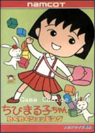 Acheter Chibi Maruko-chan: Waku Waku Shopping - IMPORT JAPONAIS État correct - 59,99 € Chibi Maruko-chan: Waku Waku Shopping - IMPORT JAPONAIS État correct - reconditionné disponible sur Fnac