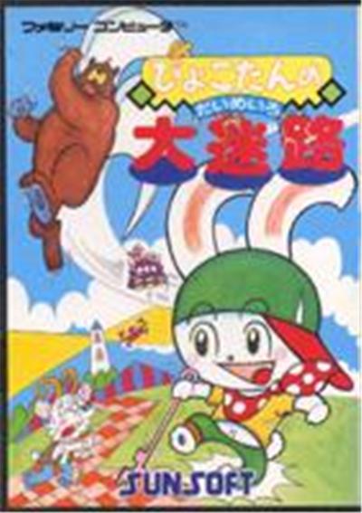 Pyokotan no Dai Meiro - IMPORT JAPONAIS État correct -  reconditionné disponible sur Fnac
