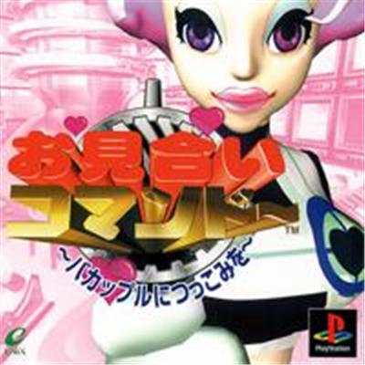 Omiai Commando - IMPORT JAPONAIS État correct -  reconditionné disponible sur Fnac