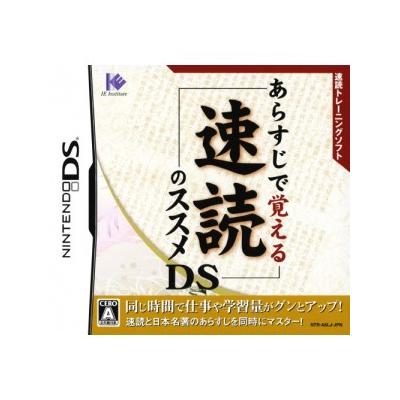 Arasuji de Oboeru Sokudoku no Susume DS - IMPORT JAPONAIS État correct -  reconditionné disponible sur Fnac