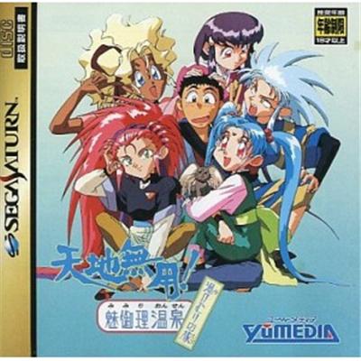 Acheter Tenchi Muyuo! Mimiri Onsen Yukemuri no Tabi - IMPORT JAPONAIS État correct - 17,99 € Tenchi Muyuo! Mimiri Onsen Yukemuri no Tabi - IMPORT JAPONAIS État correct - reconditionné disponible sur Fnac
