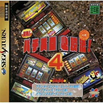 Jissen Pachi Slot Hisshouhou! 4  - IMPORT JAPONAIS État correct -  reconditionné disponible sur Fnac