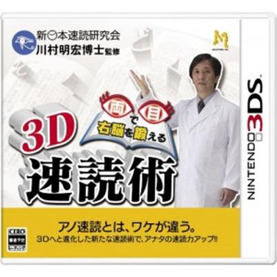 Motto Me de Unou o Kitaeru: Sokudoku Jutsu 3 - IMPORT JAPONAIS État correct -  reconditionné disponible sur Fnac