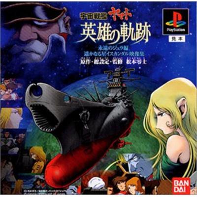 Space Battle Cruiser Yamato: Fan Disc [IMPORT JAPONAIS] État correct -  reconditionné disponible sur Fnac