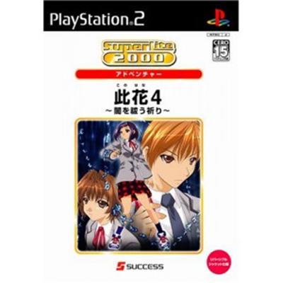 SuperLite 2000 Konohana 4: Yami wo Harau Inori [IMPORT JAPONAIS] État correct -  reconditionné disponible sur Fnac