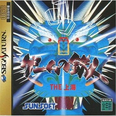 Game no Tetsujin: The Shanghai  - IMPORT JAPONAIS État correct -  reconditionné disponible sur Fnac