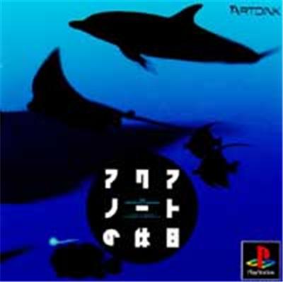 Aquanaut no Kyuujitsu - IMPORT JAPONAIS État correct -  reconditionné disponible sur Fnac