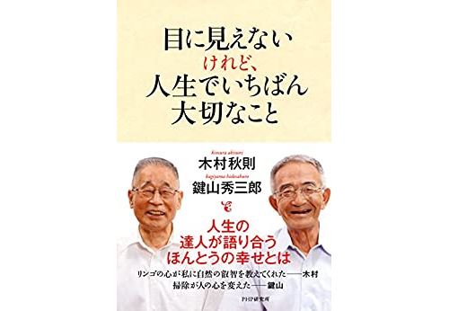 目に見えないけれど、人生でいちばん大切なこと (Japanese Edition) Format Kindle État correct - N/A reconditionné disponible sur Fnac
