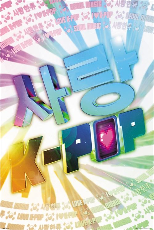 Acheter Maxi Poster 61 x 91,5 cm K-pop Love État correct - 12,50 € Maxi Poster 61 x 91,5 cm K-pop Love État correct - Grindstore reconditionné disponible sur Fnac