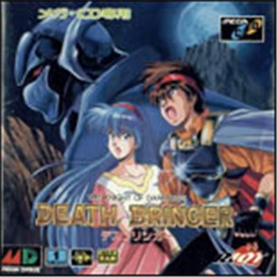 Death Bringer: Himerata Monshou - IMPORT JAPONAIS État correct -  reconditionné disponible sur Fnac